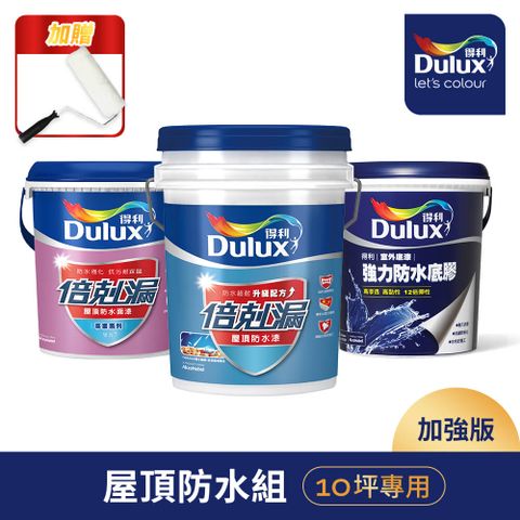 Dulux 得利塗料 A959 得利倍剋漏屋頂防水漆 加強版10坪套組