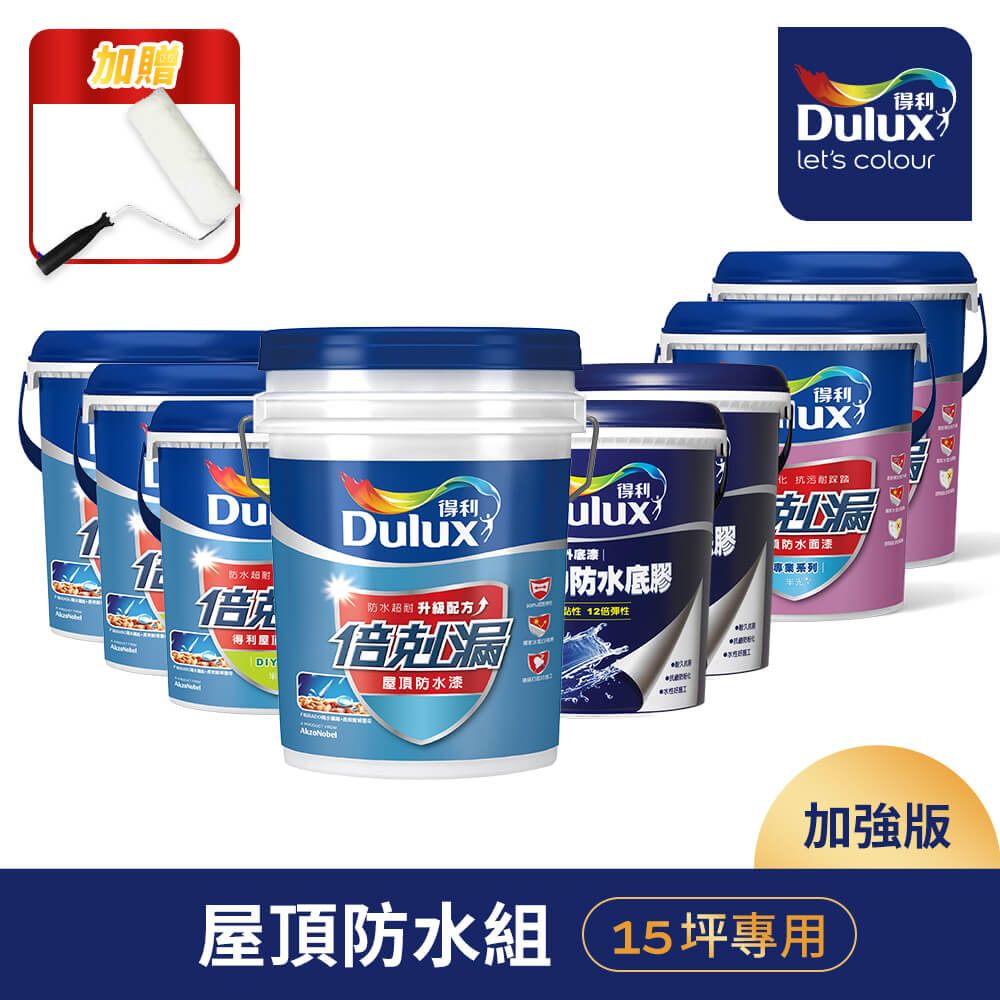 Dulux 得利塗料 A959 得利倍剋漏屋頂防水漆 加強版15坪套組