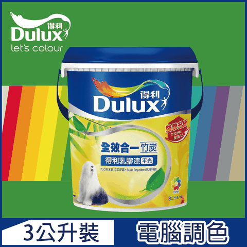 Dulux 得利塗料 A986K 全效合一竹炭乳膠漆 綠色系 電腦調色3公升裝