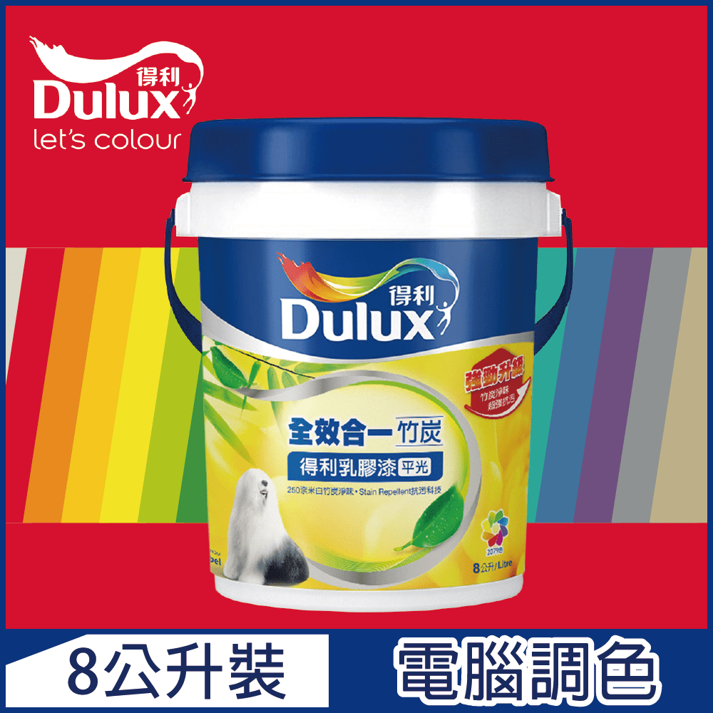 Dulux 得利塗料 A986K 全效合一竹炭乳膠漆 紅色系 電腦調色8公升裝