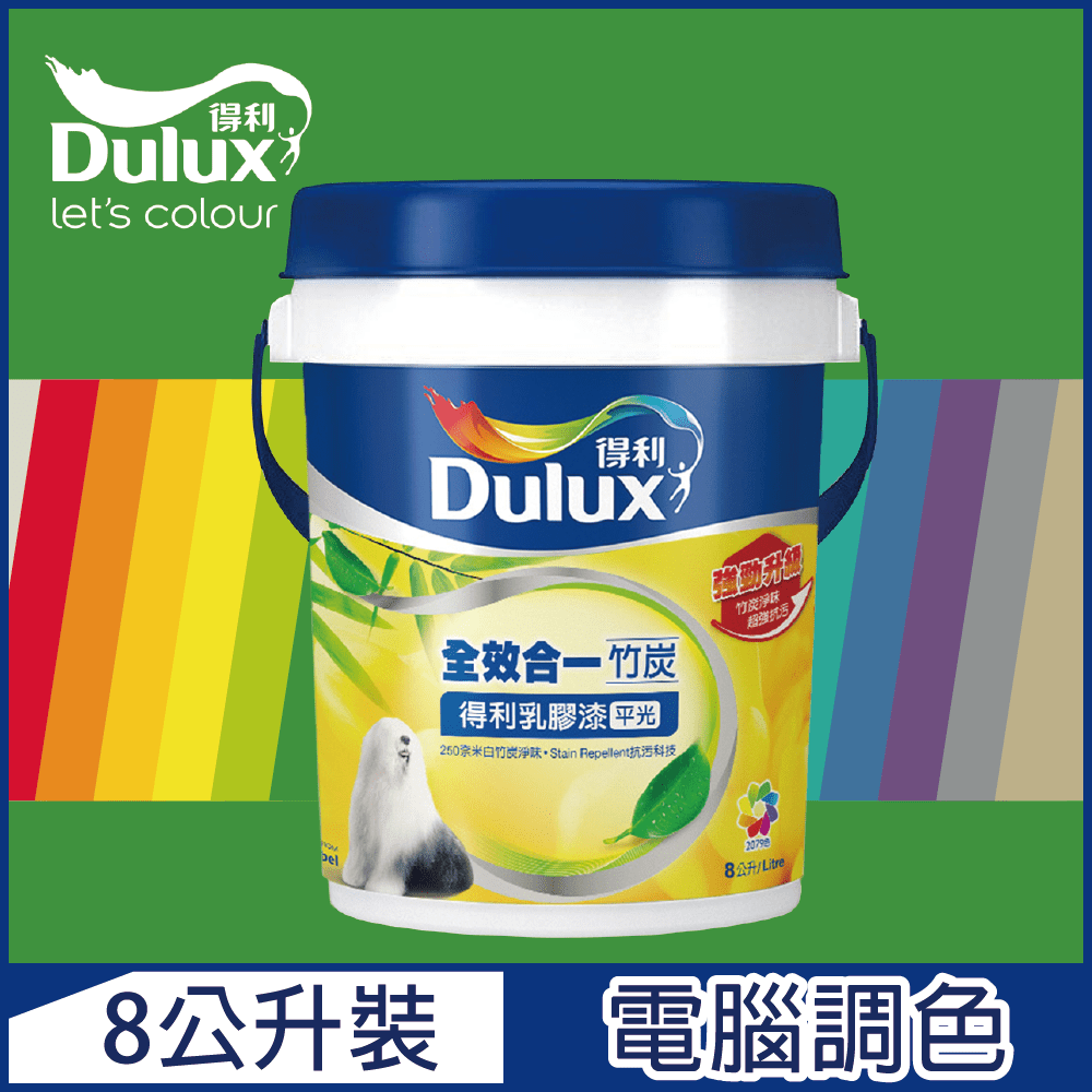 Dulux 得利塗料 A986K 全效合一竹炭乳膠漆 綠色系 電腦調色8公升裝