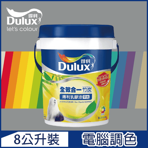 【Dulux得利塗料】A986K 全效合一竹炭乳膠漆 冷調中性色系 電腦調色（8公升裝）