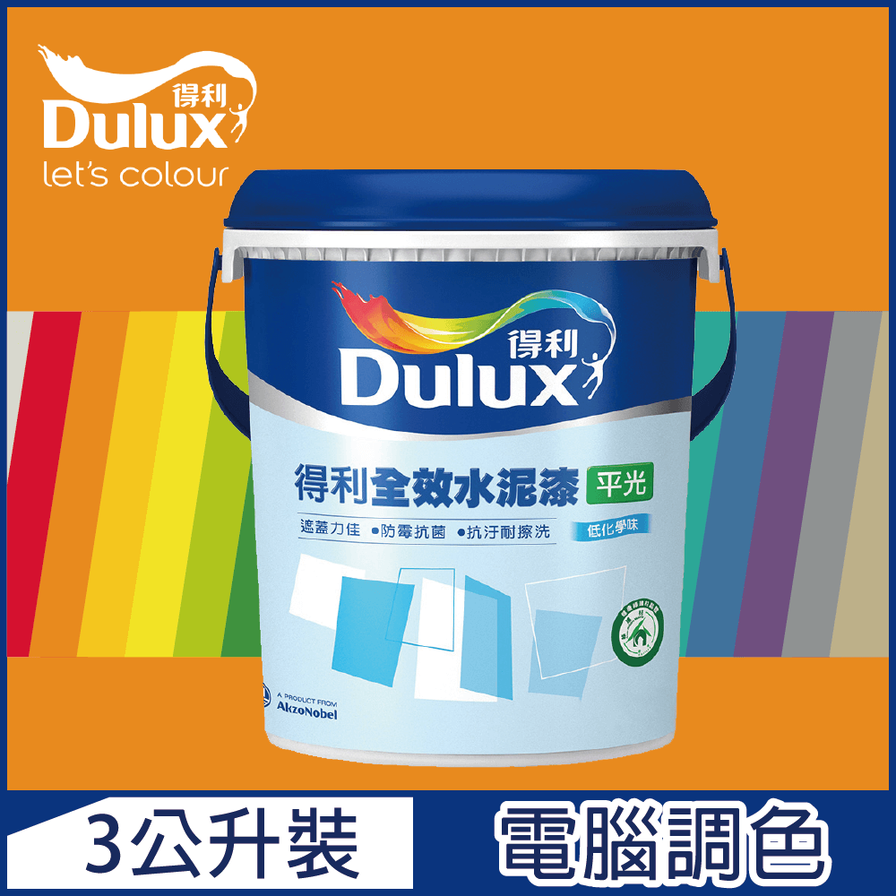 Dulux 得利塗料 A922 全效水泥漆 橙色系 電腦調色3公升裝