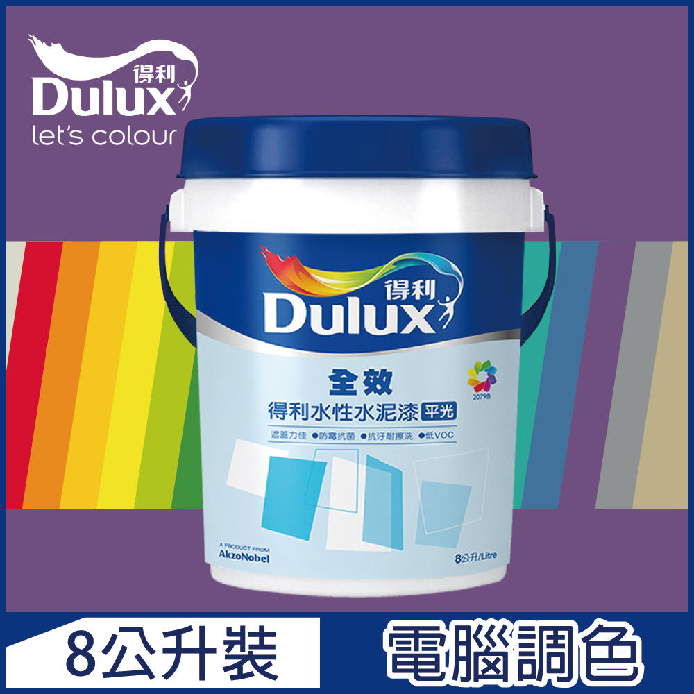 Dulux 得利塗料 A922 全效水泥漆 紫色系 電腦調色8公升裝