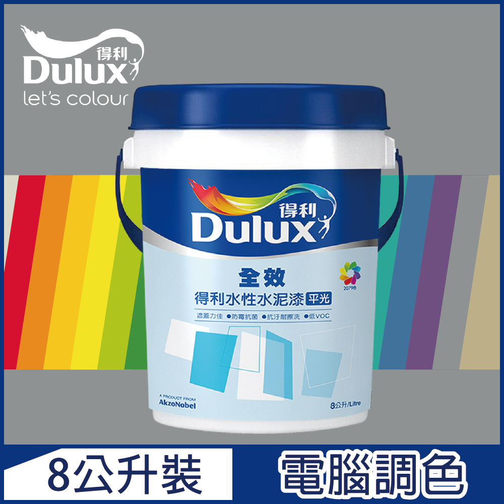 Dulux 得利塗料 A922 全效水泥漆 冷調中性色系 電腦調色8公升裝