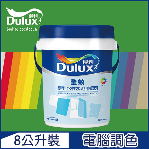 Dulux 得利塗料 A922 全效水泥漆 綠色系 電腦調色8公升裝