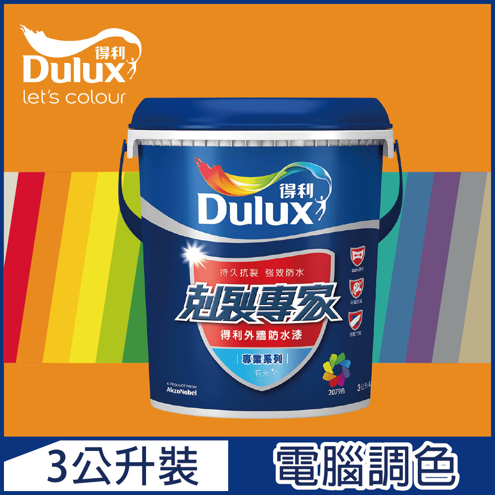 Dulux 得利塗料 A955 剋裂專家外牆防水漆 橙色系 電腦調色3公升裝