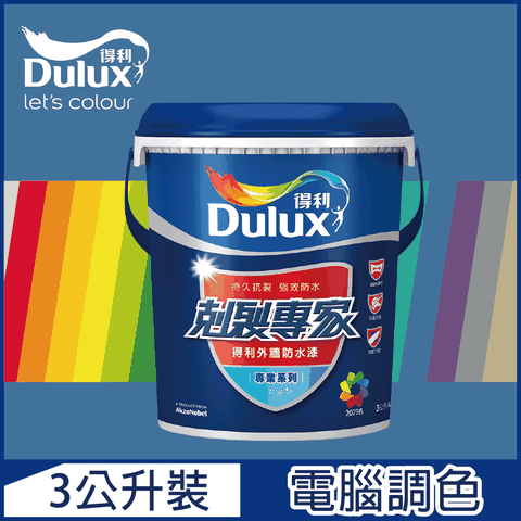 【Dulux得利塗料】A955 剋裂專家外牆防水漆 藍色系 電腦調色（3公升裝）