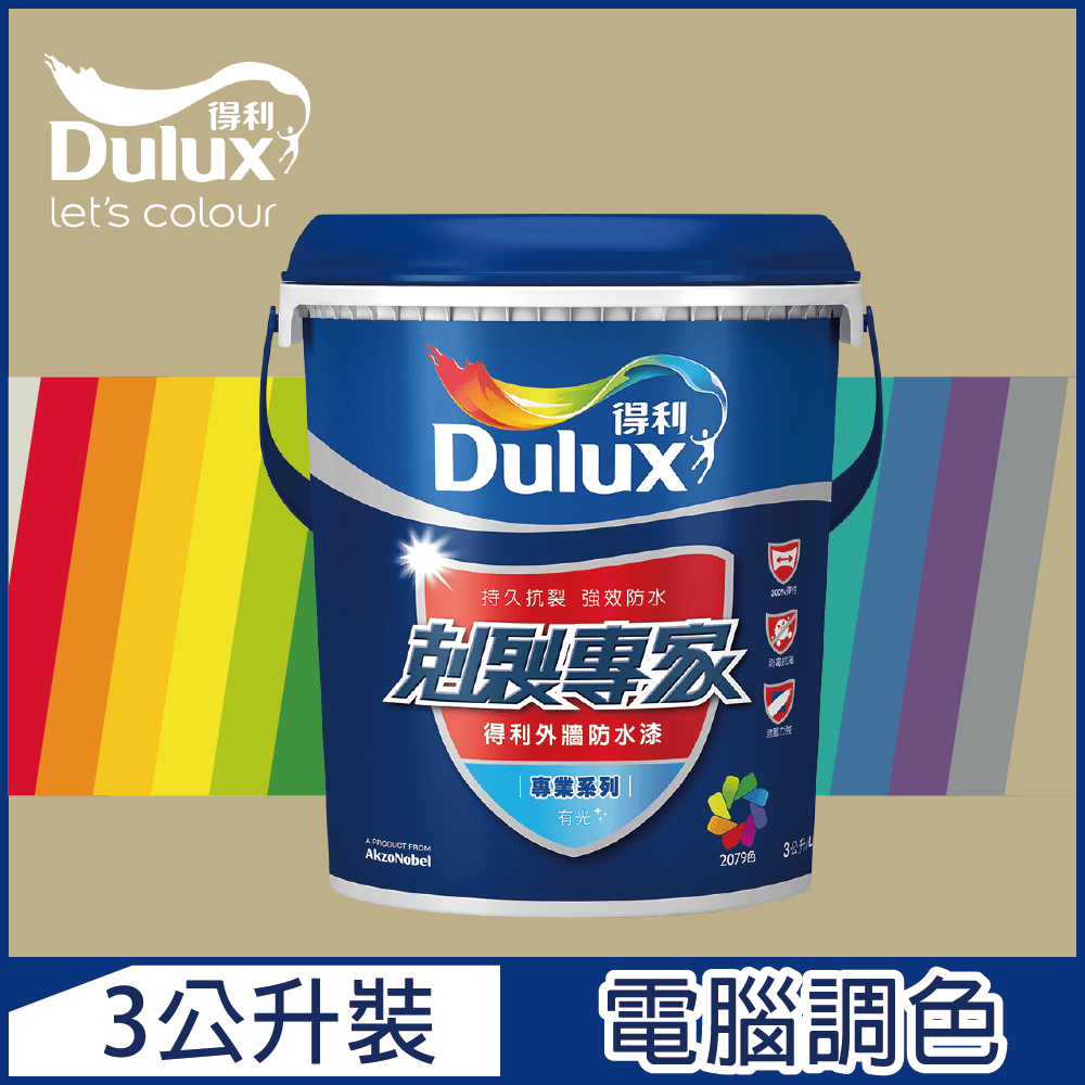 Dulux 得利塗料 A955 剋裂專家外牆防水漆 暖調中性色系 電腦調色3公升裝