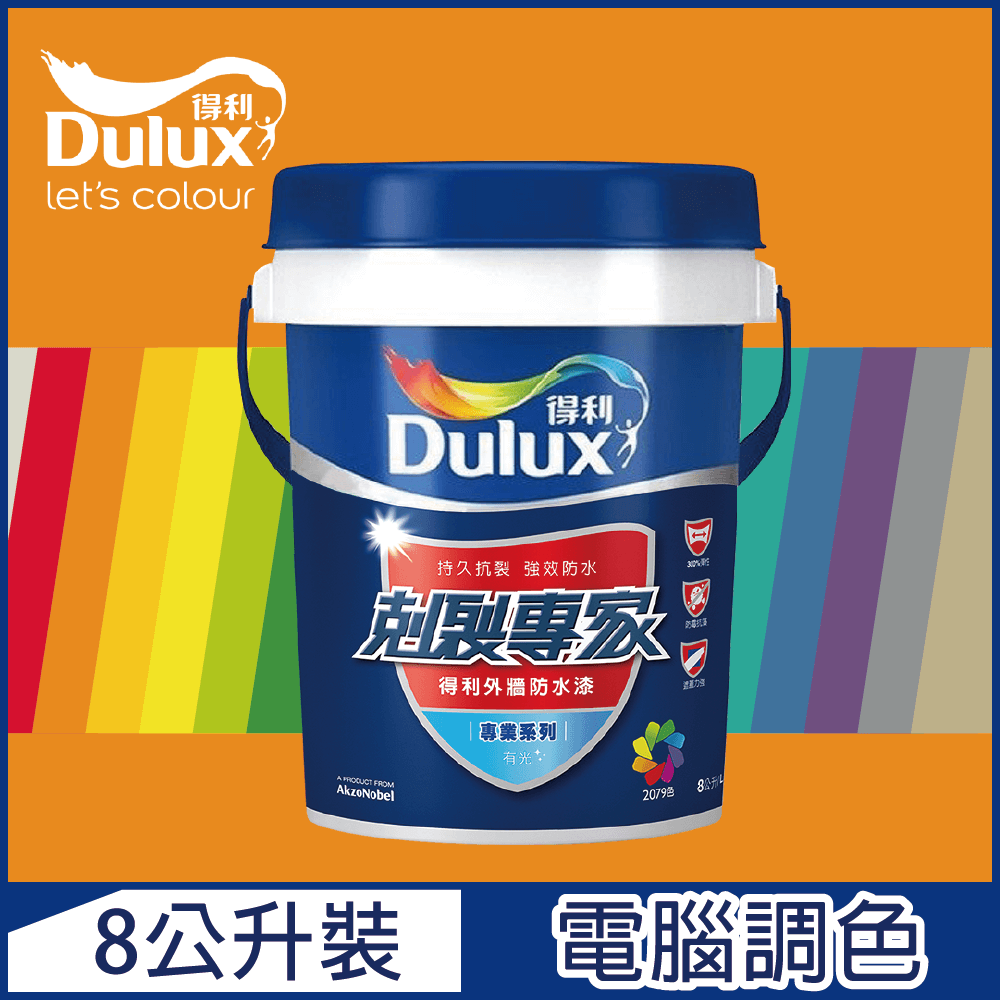 Dulux 得利塗料 A955 剋裂專家外牆防水漆 橙色系 電腦調色8公升裝