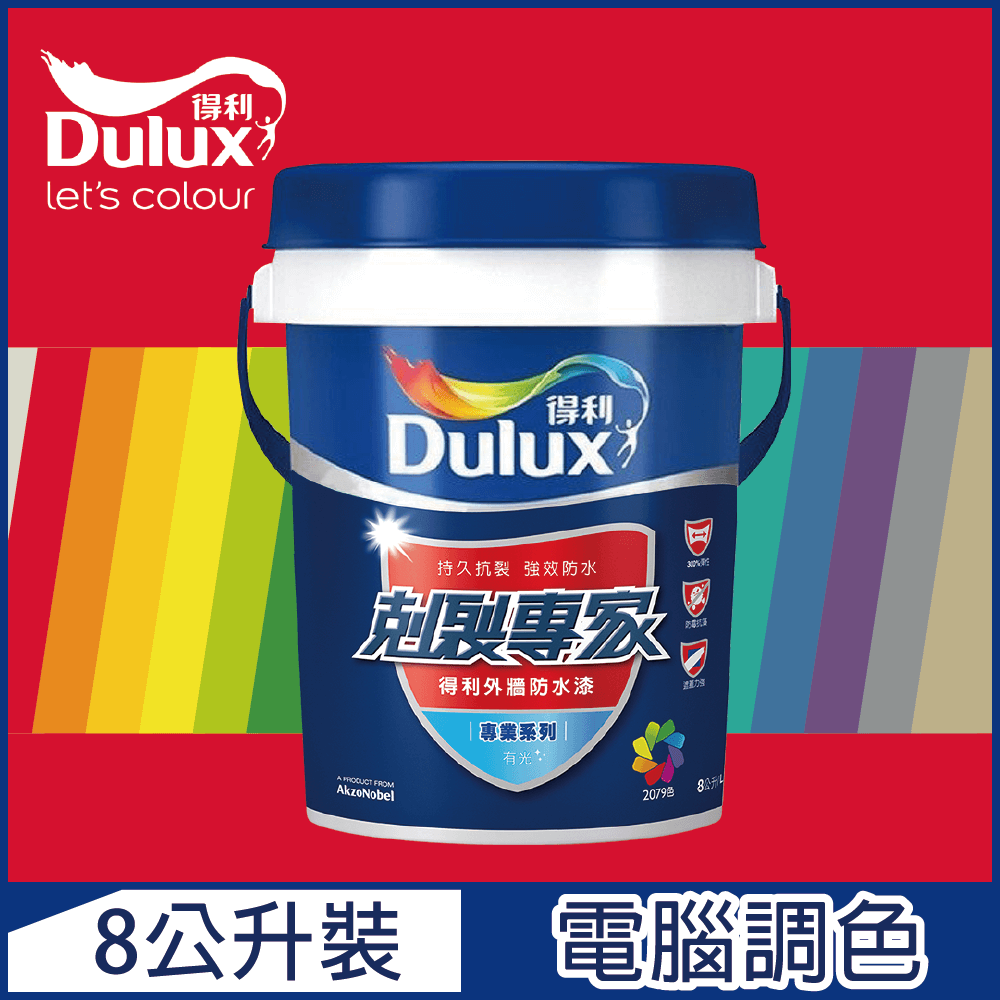 Dulux 得利塗料 A955 剋裂專家外牆防水漆 紅色系 電腦調色8公升裝