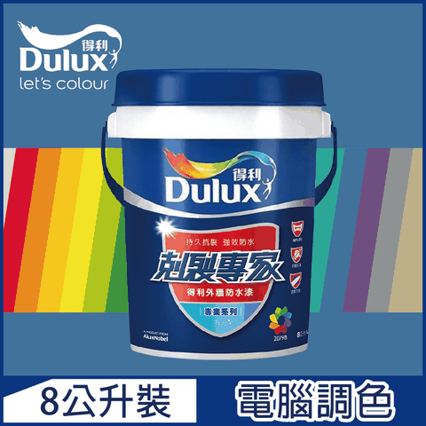 【Dulux得利塗料】A955 剋裂專家外牆防水漆 藍色系 電腦調色（8公升裝）