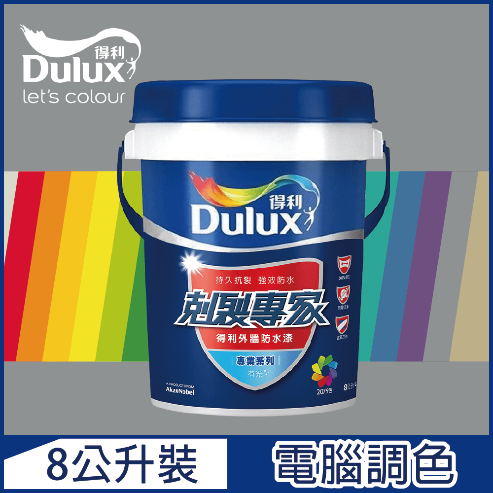 Dulux 得利塗料 A955 剋裂專家外牆防水漆 冷調中性色系 電腦調色8公升裝