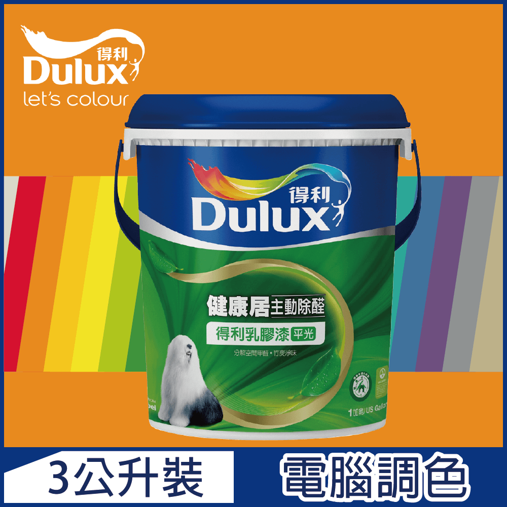 Dulux 得利塗料 A991 竹炭健康居除甲醛乳膠漆 橙色系 電腦調色3公升裝