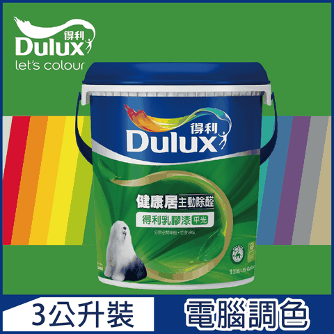 Dulux 得利塗料 A991 竹炭健康居除甲醛乳膠漆 綠色系 電腦調色3公升裝