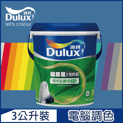 Dulux 得利塗料 A991 竹炭健康居除甲醛乳膠漆 藍色系 電腦調色3公升裝