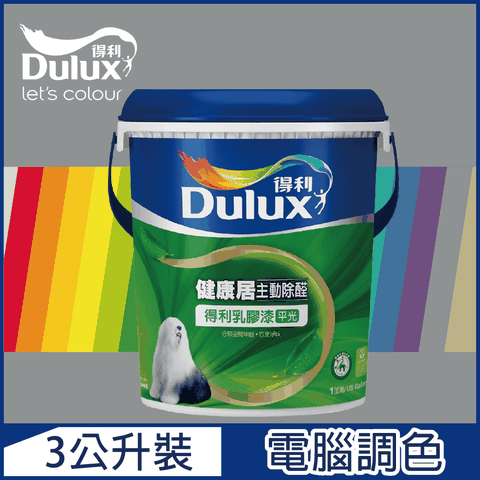 Dulux 得利塗料 A991 竹炭健康居除甲醛乳膠漆 冷調中性色系 電腦調色3公升裝