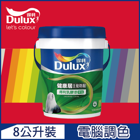 Dulux 得利塗料 A991 竹炭健康居除甲醛乳膠漆 紅色系 電腦調色8公升裝