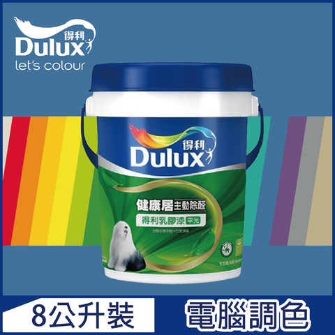 Dulux 得利塗料 A991 竹炭健康居除甲醛乳膠漆 藍色系 電腦調色8公升裝