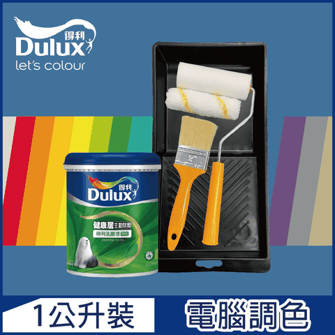 Dulux 得利塗料 A991 竹炭健康居除甲醛乳膠漆 藍色系 電腦調色1公升裝含工具