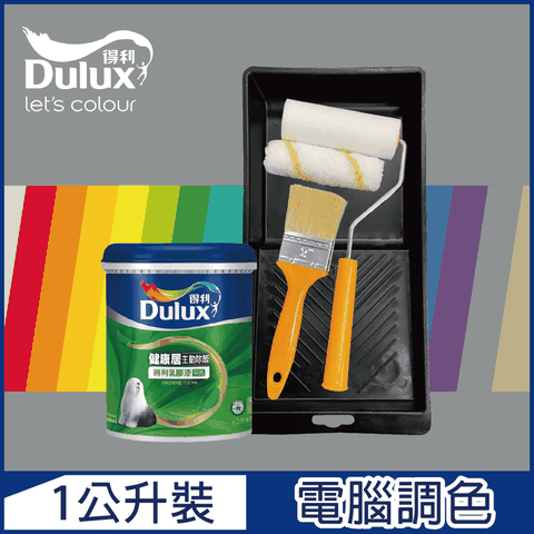 Dulux 得利塗料 A991 竹炭健康居除甲醛乳膠漆 冷調中性色系 電腦調色1公升裝含工具