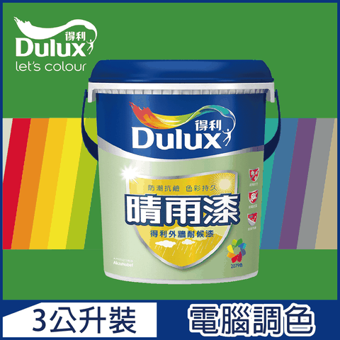 Dulux 得利塗料 A910 晴雨漆外牆耐候漆 亮光 綠色系 電腦調色3公升裝