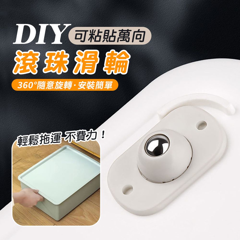  DIY可粘貼萬向滾珠滑輪1入=1組4個