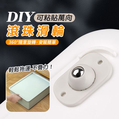 DIY可粘貼萬向滾珠滑輪1入=1組4個