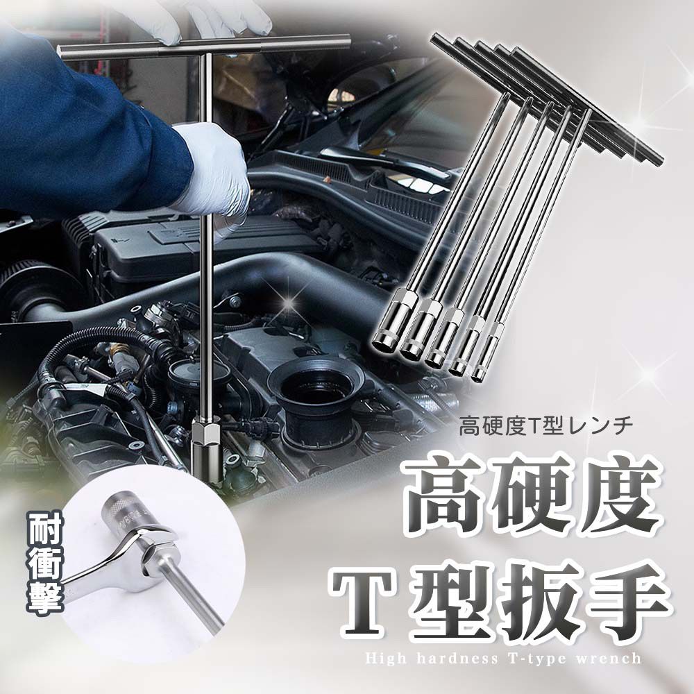 高硬度T型レンチ高硬度T型扳手High hardness T-type wrench