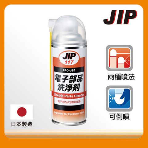 日本原裝 JIP117電子零件洗淨劑 電子元件清洗劑 電子零件清潔劑 電子接點清潔劑~電子零件脫脂洗淨用