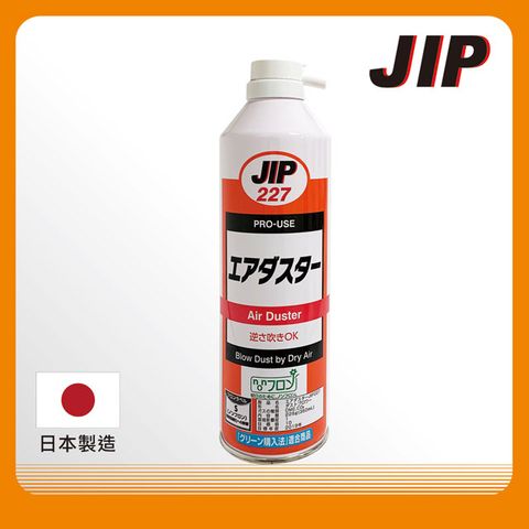 JIP227高壓除塵空氣罐 乾燥空氣除塵器 可倒噴空氣除塵器 壓縮空氣吹塵氣 日本原裝