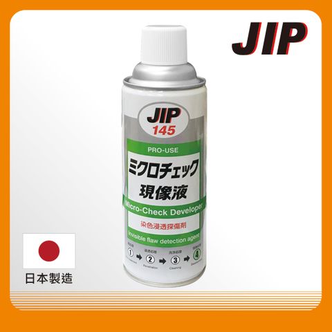 【JIP】JIP 145 染色滲透探傷劑 顯影液 染色浸透探傷劑 日本製造
