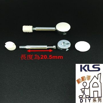 KD板用組合器組20.5mm螺絲