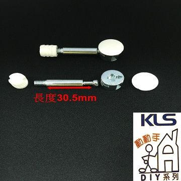 KD板用組合器組30.5mm螺絲