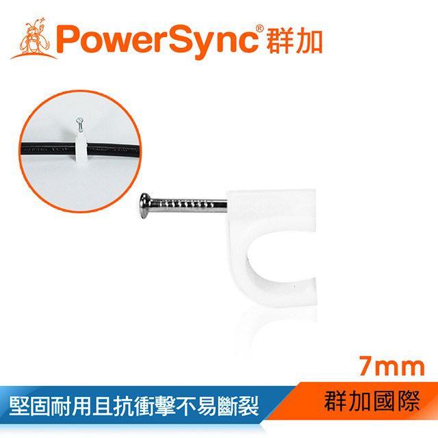 PowerSync 群加   電源線扣型固定扣/ 7mm x 20入(ACLWAGLTE9)