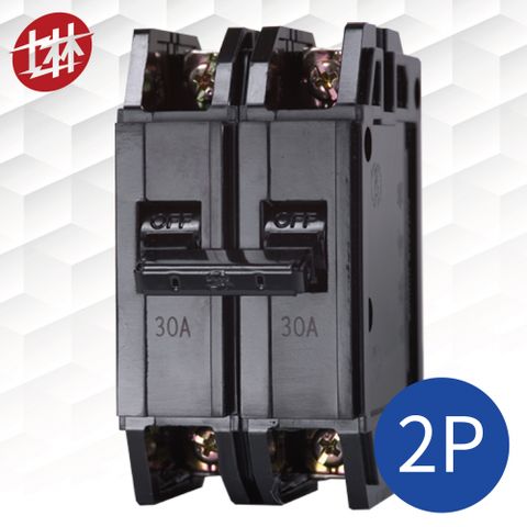 士林電機 低壓開關 無熔線斷路器 BH型 2P 220V(10A/15A/20A/30A/40A/50A)