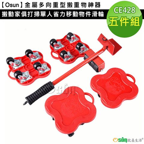 【Osun】金屬多向重型搬重物神器搬動家俱打掃單人省力移動物件滑輪 (五件組/CE428)