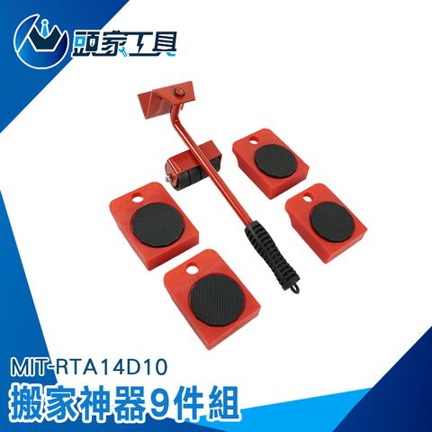 傢具移動神器 搬家神器 MIT-RTA14D10