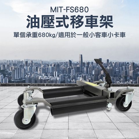 輕鬆移車 移車工具 移位器 拖車器 清障神器 搬運器 汽修移車 障礙清除 千斤頂 180-FS680