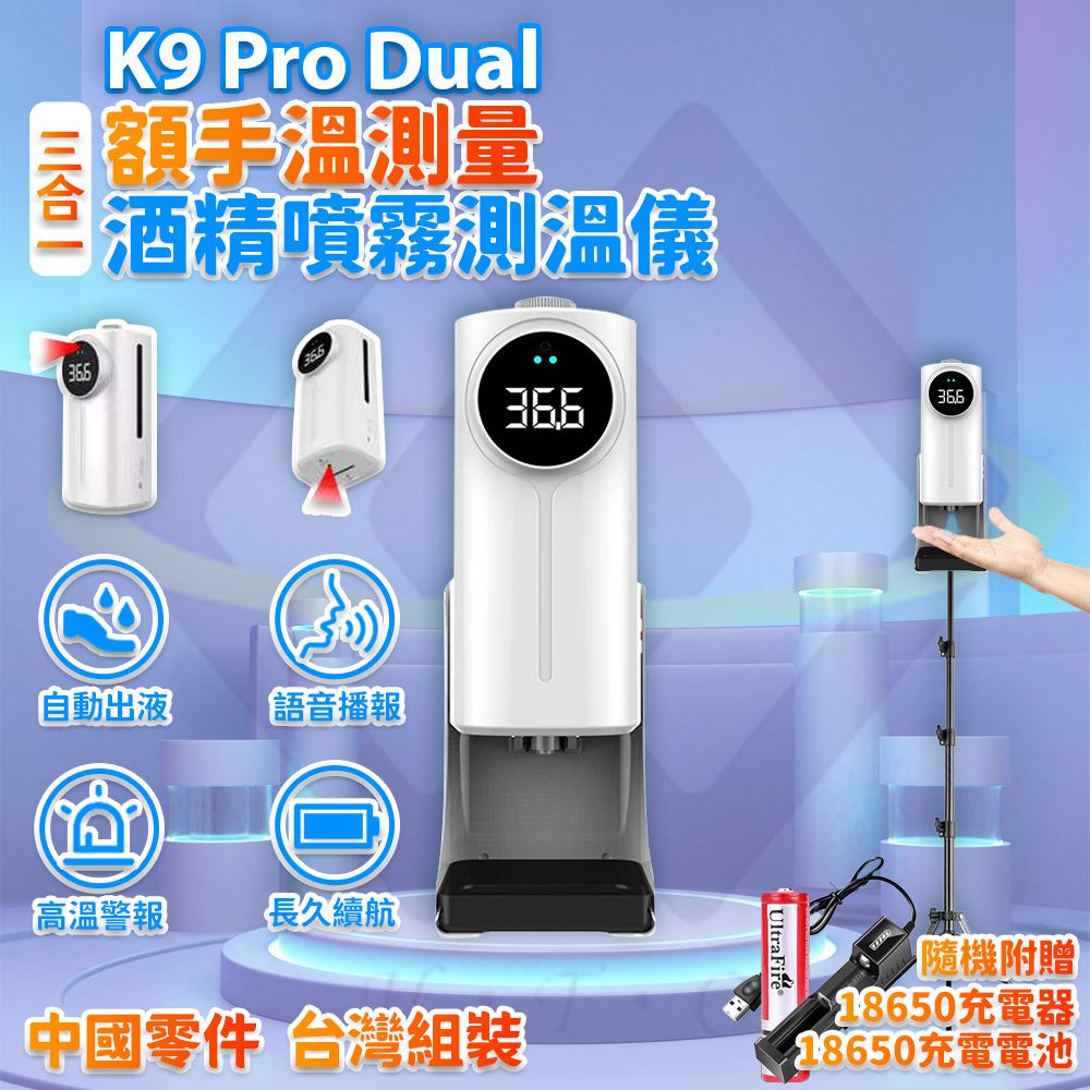 禾統  K9 pro dual 雙側溫酒精噴霧器(含腳架) 1200ml