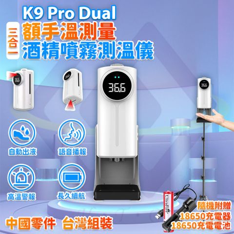 【禾統】 K9 pro dual 雙側溫酒精噴霧器(含腳架) 1200ml