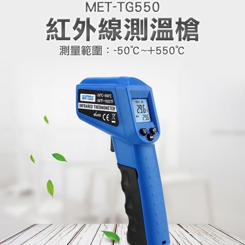 《儀表量具》測溫槍 紅外線測溫槍 紅外線溫度槍 電子溫度計 工業測溫儀 測油水溫槍 MET-TG550R