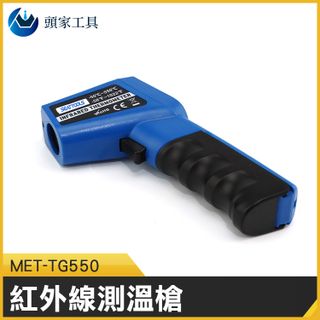《頭家工具》MET-TG550R 工業級測溫槍550度