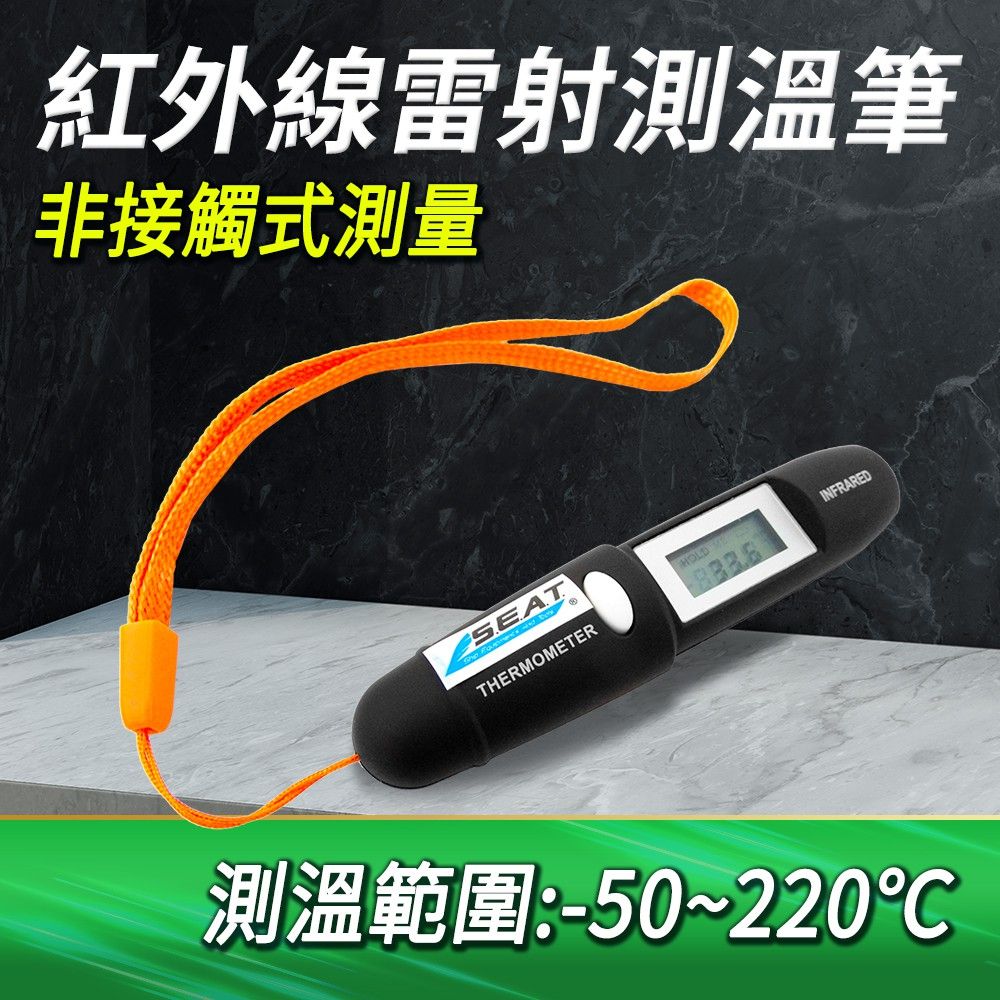  DURABLE 好攜帶收納 非接觸式 檢測溫度 -50~220度 溫度計 雷射測溫筆