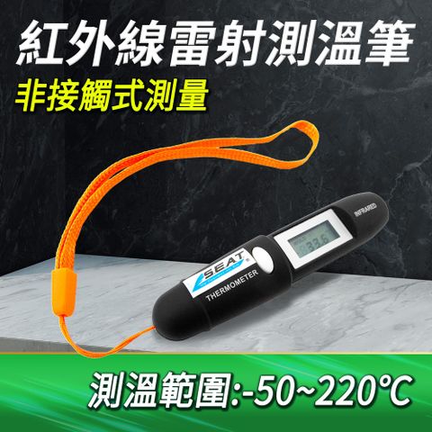 DURABLE 好攜帶收納 非接觸式 檢測溫度 -50~220度 溫度計 雷射測溫筆