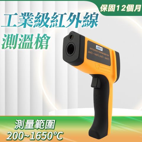 電子溫度槍 200~1650度 紅外線測溫槍 工業級測溫槍 高溫測用溫度儀