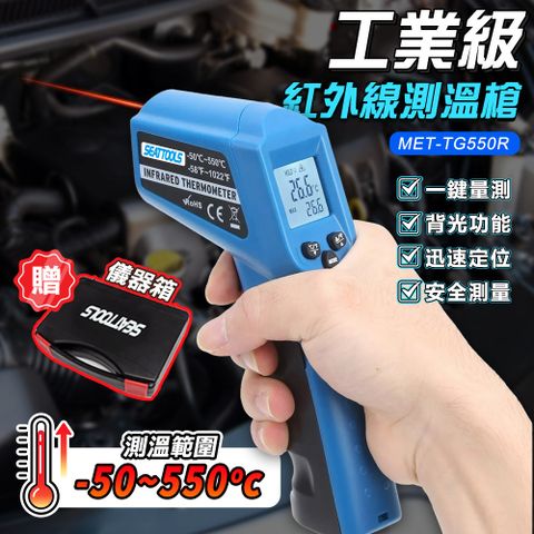 180-TG550R 工業級測溫槍550度