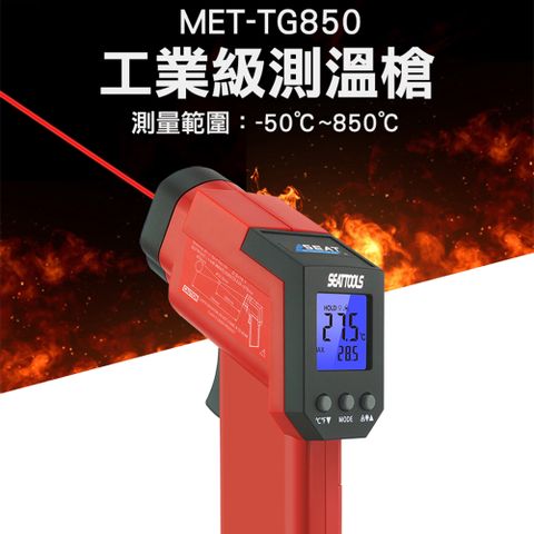 接觸/非接觸式溫度計 熱電偶 手持式感溫棒 紅外線測溫度槍 紅外線測溫槍 工業級雙雷射頭測溫槍-50~850度 180-TG850S