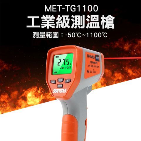 非接觸式溫度計 溫度槍 紅外線測溫表 工業溫度計 工業級紅外線測溫槍 高溫測溫槍 測溫儀 -50~1100度 180-TG1100