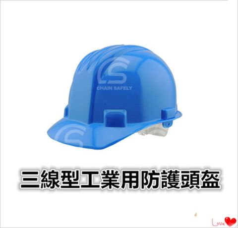 台灣製造 工地安全帽【藍色】 工程帽 / 工地帽 / 工作帽 / 工程安全帽